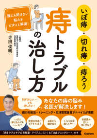 いぼ痔・切れ痔・痔ろう　痔トラブルの治し方 - 誰にも聞けない悩みをピタッと解消！