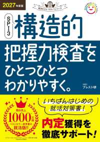 就活をひとつひとつシリーズ<br> ＳＰＩ３構造的把握力検査をひとつひとつわかりやすく。〈２０２７年度版〉