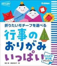 保育力ＵＰ！<br> 行事のおりがみいっぱい―折りたいモチーフを選べる
