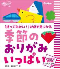 保育力ＵＰ！<br> 季節のおりがみいっぱい―「折ってみたい！」が必ず見つかる