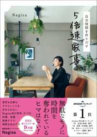 自分時間を作りだす　５倍速家事