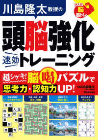 川島隆太教授の頭脳強化速効トレーニング 大人の脳筋トレ