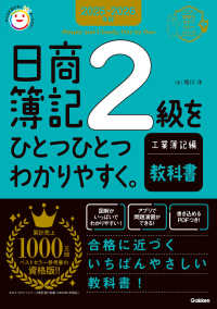 日商簿記２級をひとつひとつわかりやすく。工業簿記編《教科書》 〈２０２５－２０２６年版〉 資格をひとつひとつシリーズ