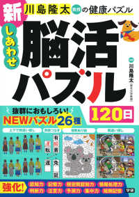 新しあわせ脳活パズル１２０日 川島隆太教授の健康パズル