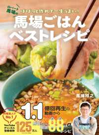 馬場ごはんベストレシピ - ロバート馬場のばばっと作れて一生うまい！