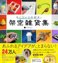 ＃こういうの好き。　架空雑貨集