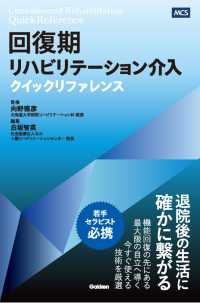 回復期リハビリテーション介入クイックリファレンス