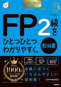 ＦＰ２級をひとつひとつわかりやすく。《教科書》 〈２０２５－２０２６年版〉 資格をひとつひとつシリーズ