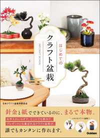 はじめてのクラフト盆栽