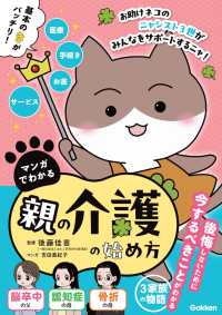 マンガでわかる親の介護の始め方