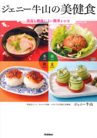 ジェニー牛山の美健食