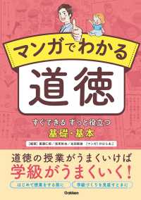 マンガでわかる道徳
