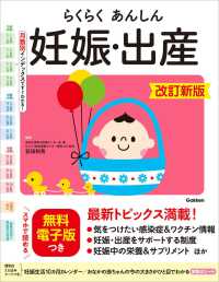 らくらくあんしん妊娠・出産 （改訂新版）