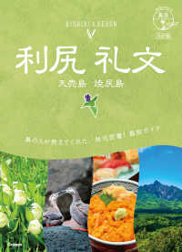 ０４　地球の歩き方　島旅　利尻　礼文　天売島　焼尻島　５訂版 地球の歩き方ＪＡＰＡＮ