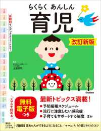 らくらくあんしん育児 （改訂新版）