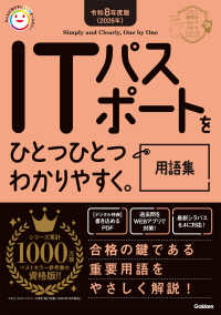 ＩＴパスポートをひとつひとつわかりやすく。《用語集》 〈令和８年度版〉 資格をひとつひとつシリーズ
