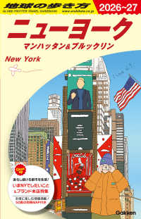 Ｂ０６　地球の歩き方　ニューヨーク　マンハッタン＆ブルックリン　２０２６～２０２７ 地球の歩き方Ｂ　北米・中米・南米