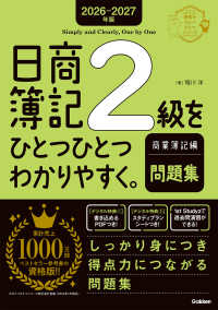 日商簿記２級をひとつひとつわかりやすく。商業簿記編（問題集） 〈２０２６－２０２７年版〉 資格をひとつひとつシリーズ