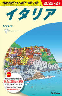 Ａ０９　地球の歩き方　イタリア　２０２６～２０２７ 地球の歩き方Ａ　ヨーロッパ