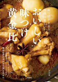 おいしい味つけ黄金比 - 味つけがきまると料理は楽しい！