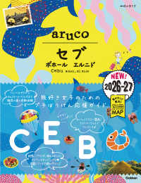 ３４　地球の歩き方　ａｒｕｃｏ　セブ　ボホール　エルニド２０２６～２０２７ 地球の歩き方ａｒｕｃｏ