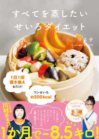 すべてを蒸したい　せいろダイエット