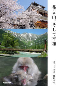 花と山そして平和