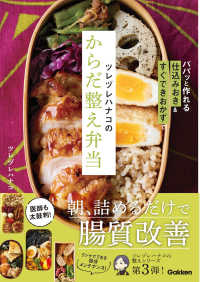 ツレヅレハナコのからだ整え弁当