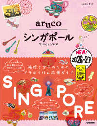 ２２　地球の歩き方　ａｒｕｃｏ　シンガポール　２０２６～２０２７ 地球の歩き方ａｒｕｃｏ