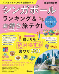 シンガポール　ランキング＆お得な旅テク！ ランキング＆テクニック