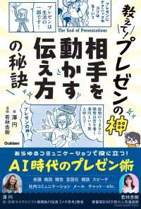 教えて！プレゼンの神　相手を動かす伝え方の秘訣
