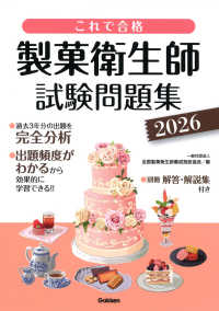 これで合格製菓衛生師試験問題集 〈２０２６〉