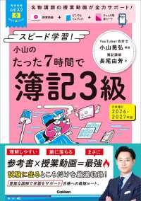 小山のたった７時間で簿記３級 - ＭＯＶＩＥ×ＳＴＵＤＹ ２０２６－２０２７年版 資格試験ムビスタ