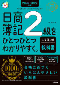 日商簿記２級をひとつひとつわかりやすく。工業簿記編《教科書》 〈２０２６－２０２７年版〉 資格をひとつひとつシリーズ