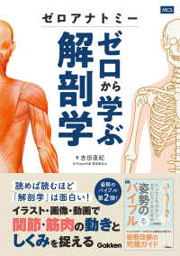 ゼロアナトミー　ゼロから学ぶ解剖学