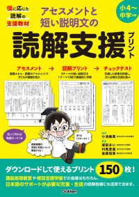 アセスメントと短い説明文の読解支援プリント