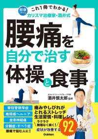これ１冊でわかる！　カリスマ治療家・酒井式　腰痛を自分で治す体操と食事 - 症状が改善する９２の方法 健康これイチ