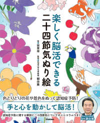 楽しく脳活できる二十四節気ぬり絵