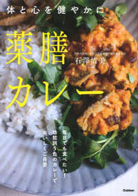 薬膳カレー - 体と心を健やかに