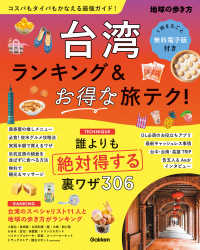 台湾　ランキング＆お得な旅テク！ ランキング＆テクニック