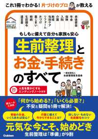 生前整理とお金・手続きのすべて
