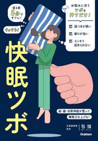 快眠ツボ　寝る前５分ですぐに！ぐっすり！ - 脳・腸・自律神経が整って睡眠力を上げる！