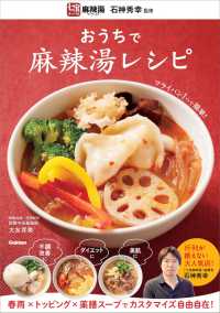 おうちで麻辣湯レシピ