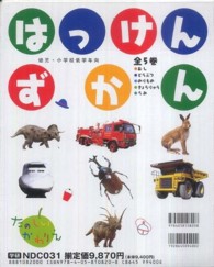 はっけんずかん（5冊セット） / La ZOO - 紀伊國屋書店ウェブ
