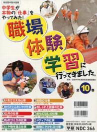 職場体験学習に行ってきました。（全１０巻） - 中学生が本物の「仕事」をやってみた！