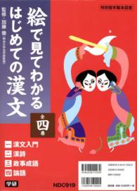 絵で見てわかるはじめての漢文（全４巻セット）