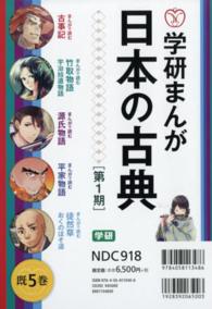 学研まんが日本の古典（既５巻セット）