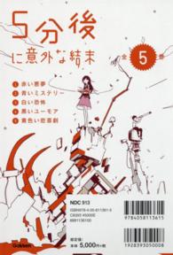 5分後に意外な結末（既5巻セット） - 紀伊國屋書店ウェブストア