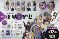 学研まんがＮＥＷ世界の歴史　全１２巻＋別巻２巻セット（全１４冊セット） - ３大特典つき