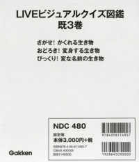 ＬＩＶＥビジュアルクイズ図鑑（既３巻セット）